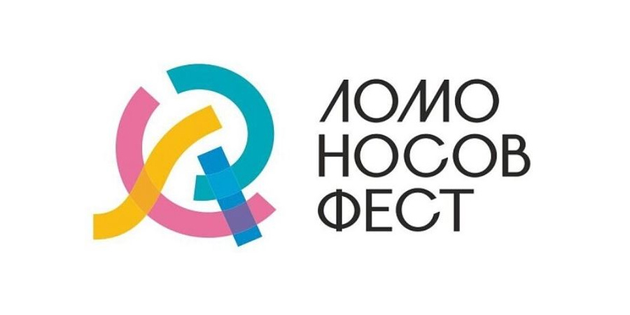 Фестиваль искусства, науки и технологии «ЛОМОНОСОВ-ФЕСТ»