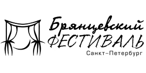 Международный «Брянцевский фестиваль» детских театральных коллективов