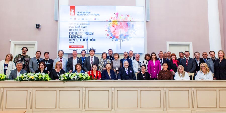 7-я Конференция русских театров в Петербурге